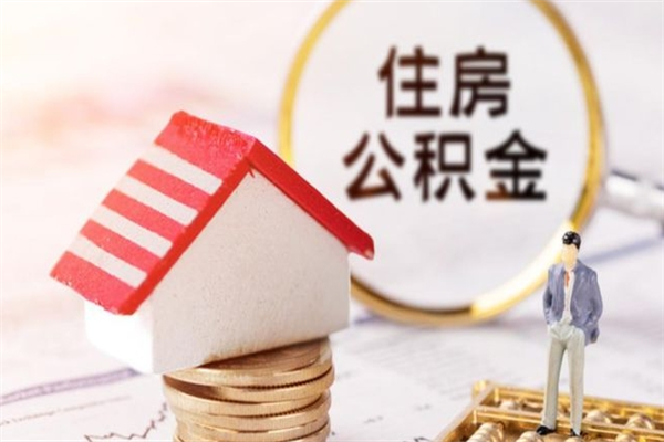 荣成欠了一身债能否提取公积金（欠债可以提取公积金吗）