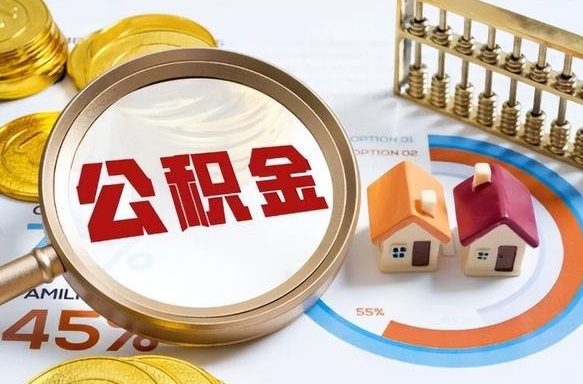 荣成住房公积金封存怎么回事（住房公积金封存状态是什么情况）